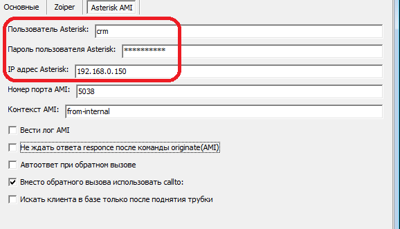 Asterisk перевод. По Asterisk. Настройка астериска. Asterisk номер фамилия. Настройка сообщений в Asterisk.